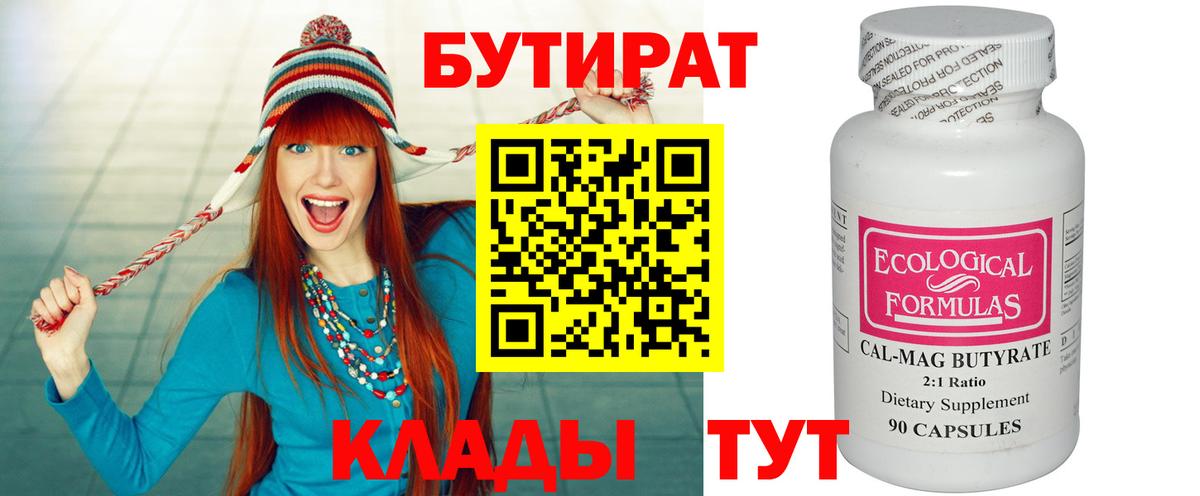 Бутират жидкий экстази  Вход с VPN  Прокопьевск 