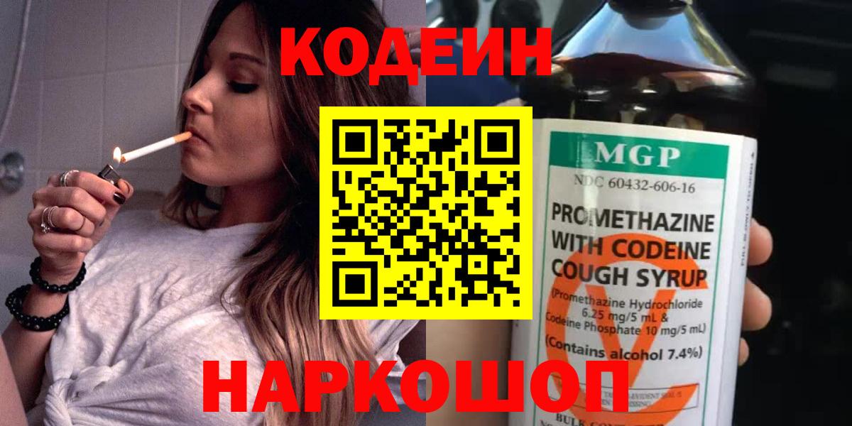 Кодеиновый сироп Lean Purple Drank Прокопьевск