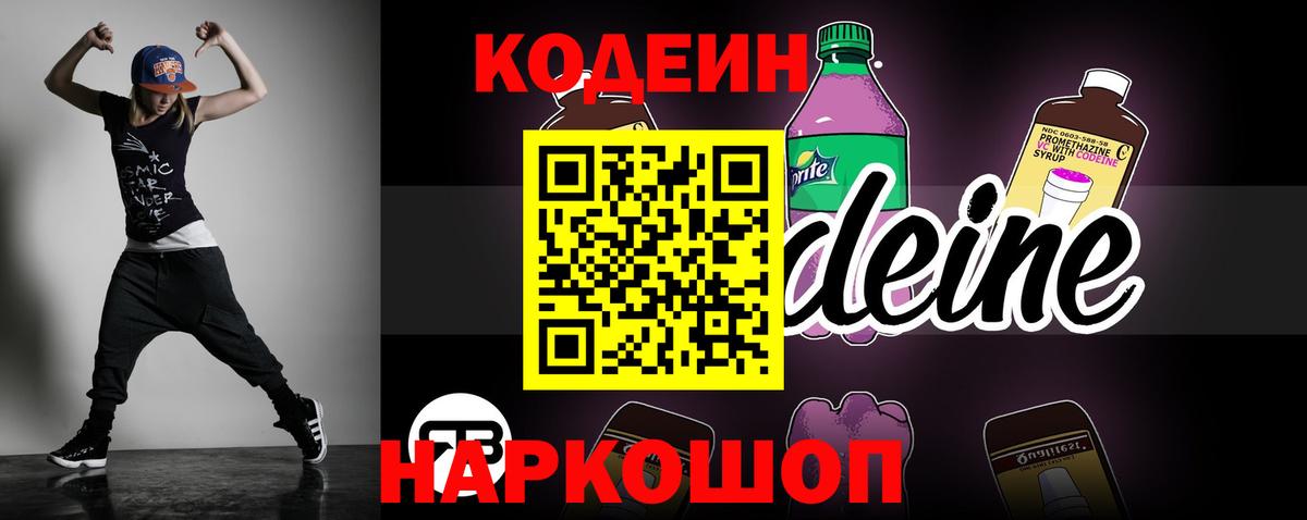Кодеиновый сироп Lean напиток Lean (лин)  Codein напиток Lean (лин)  Вход с VPN  Прокопьевск 